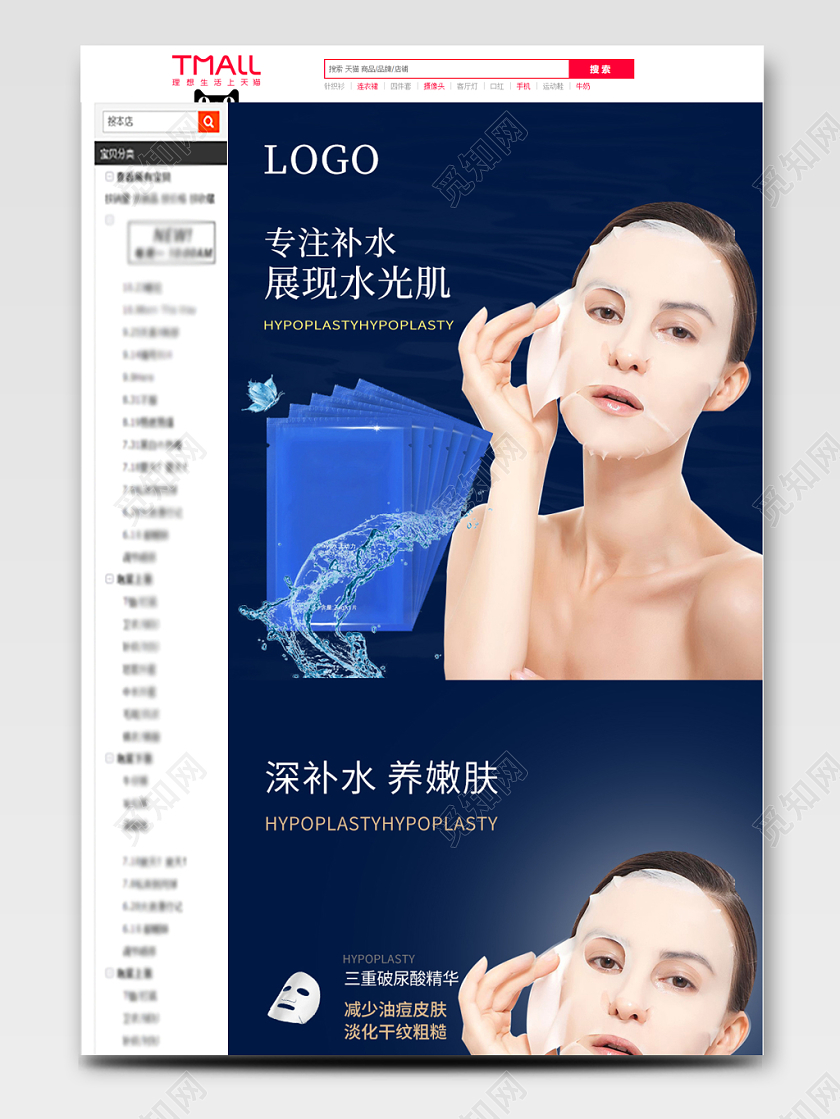深蓝色时尚简约护肤品面膜电商淘宝功效展示详情页