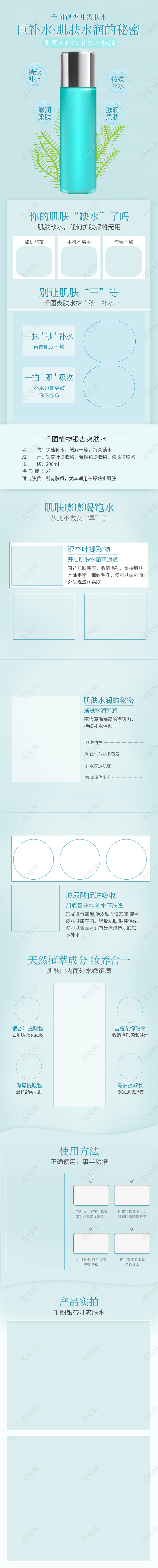 绿色简约时尚护肤品银杏爽肤水功效展示电商淘宝详情页