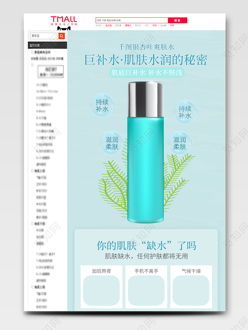 绿色简约时尚护肤品银杏爽肤水功效展示电商淘宝详情页