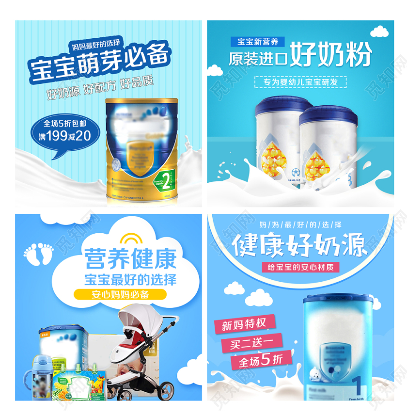 母婴类通用宝宝萌芽必备原装进口好奶粉主图框直通车促销活动