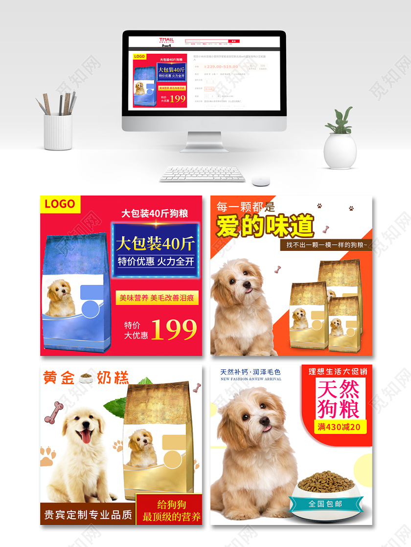 红色实用风主图框直通车促销活动爱的味道宠物狗粮通用类主图