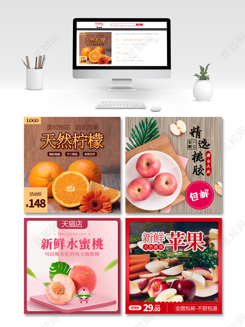 水果主图柠檬苹果水蜜桃直通车推广图高点击率淘宝天猫电商模版