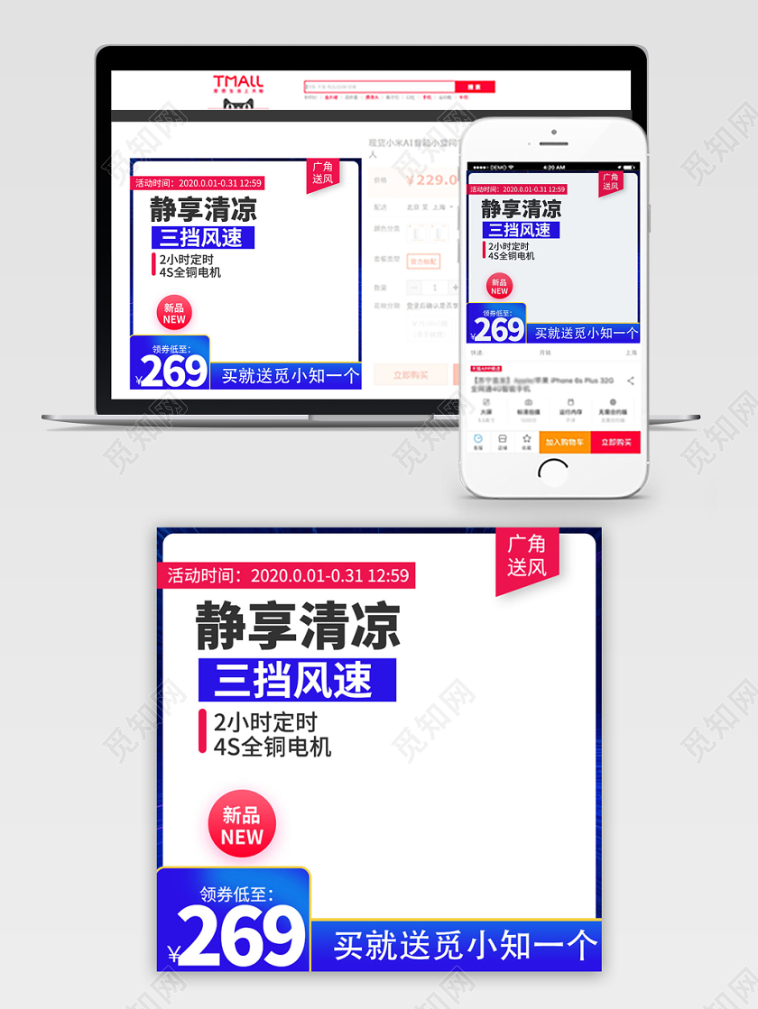 蓝色系简洁风静享清凉三挡风速2小时定时电扇主图直通车促销活动