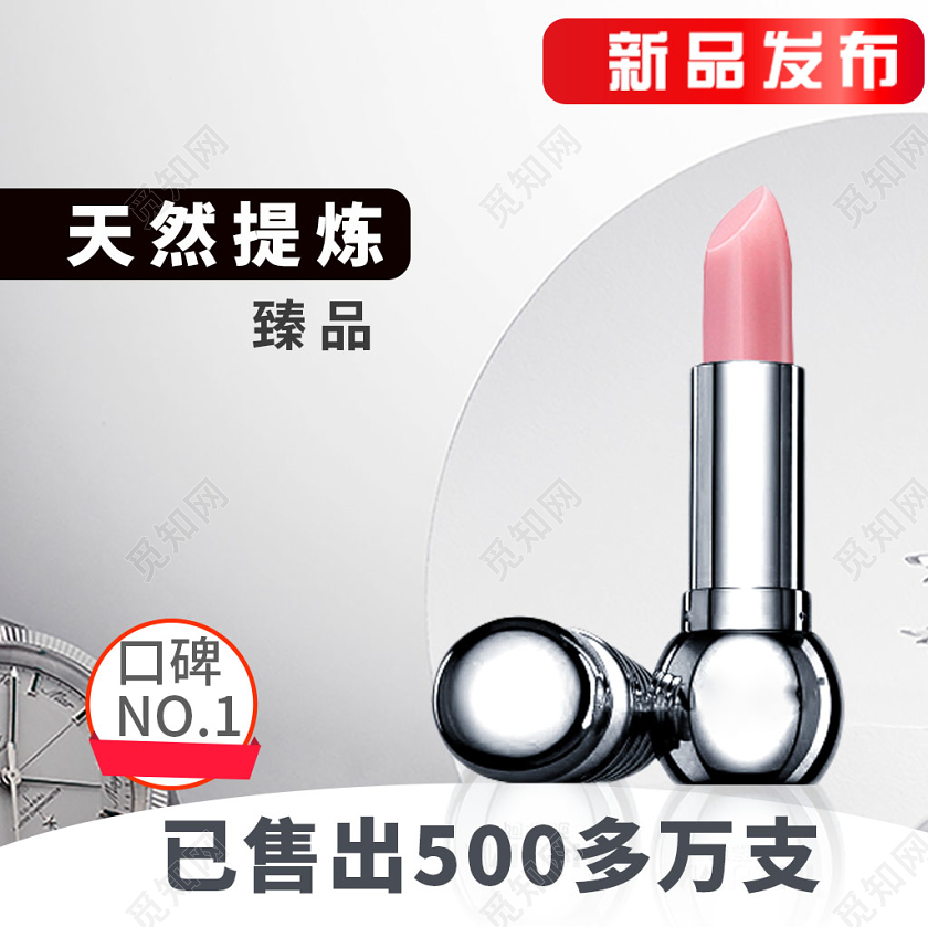 灰色系渐变风天然提炼臻品唇膏售出五百多万只主图直通车促销活动