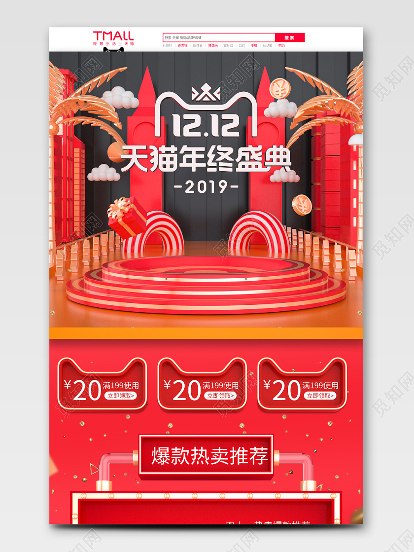 原创C4D大气红色黑色双十二电商首页