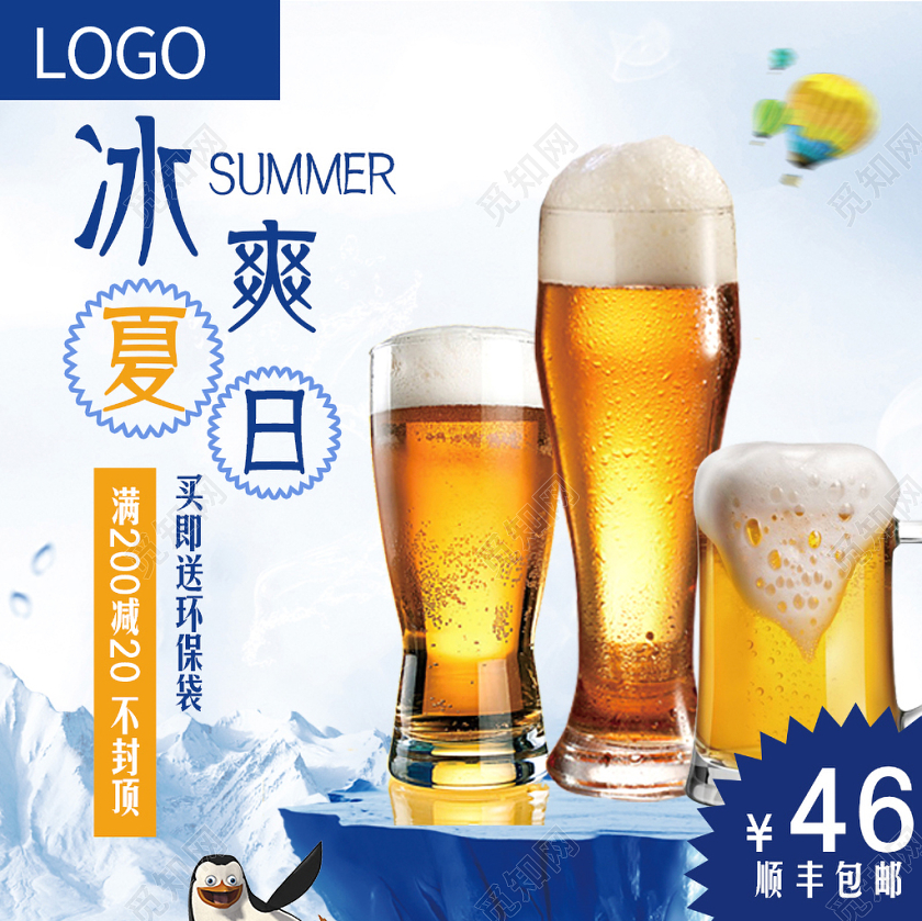 淘宝电商饮品类通用冰爽夏日啤酒主图框直通车促销活动