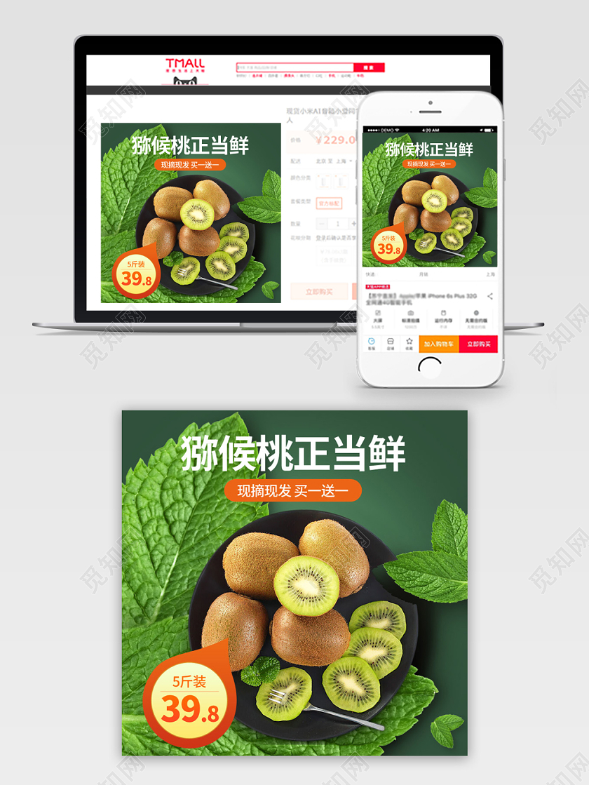 弥猴桃主图绿色简约水果直通车推广图高点击率淘宝天猫电商模版
