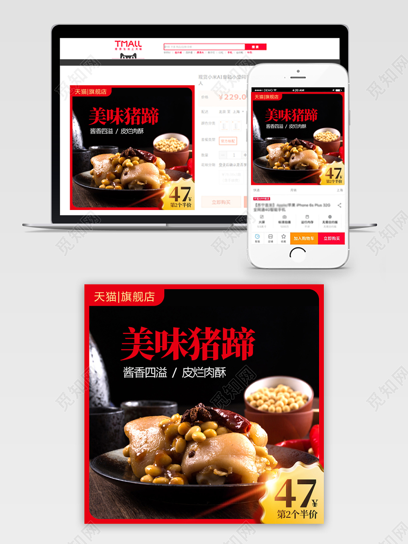 猪蹄主图直通车推广图有食欲高点击率淘宝天猫电商模版
