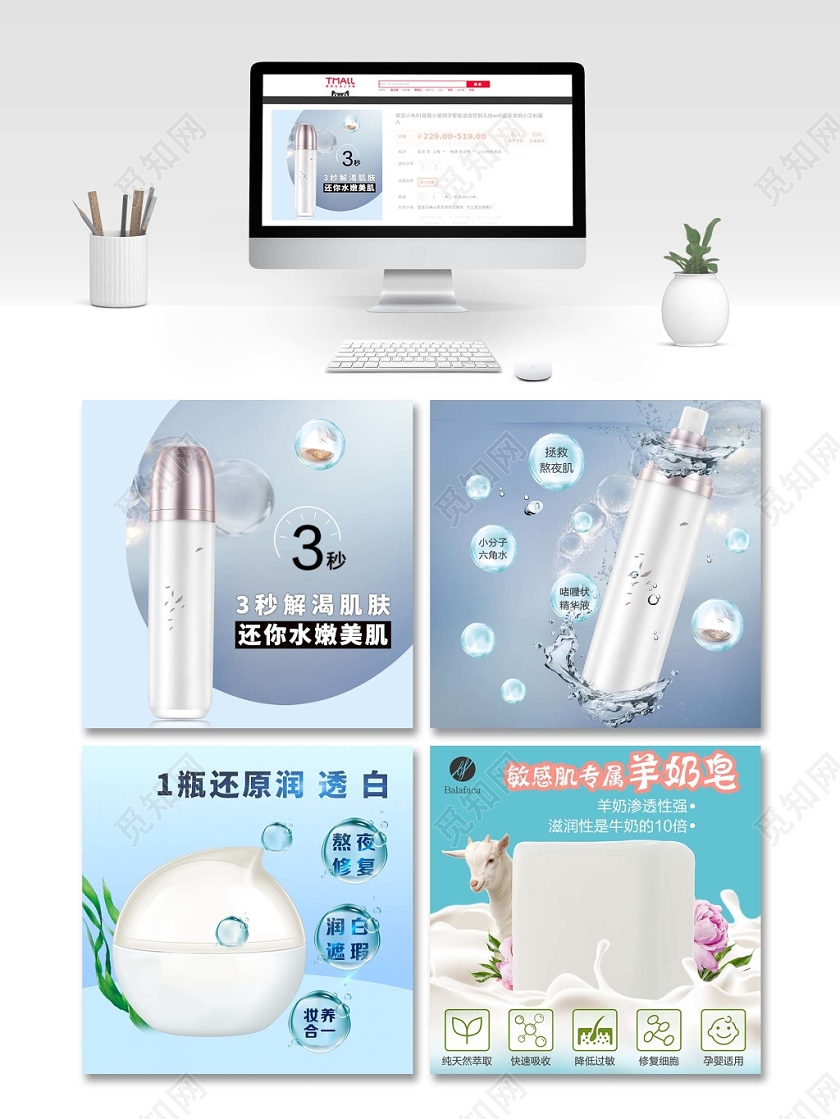 蓝灰色系简洁风3秒解渴还你水嫩美肌霜主图直通车促销活动