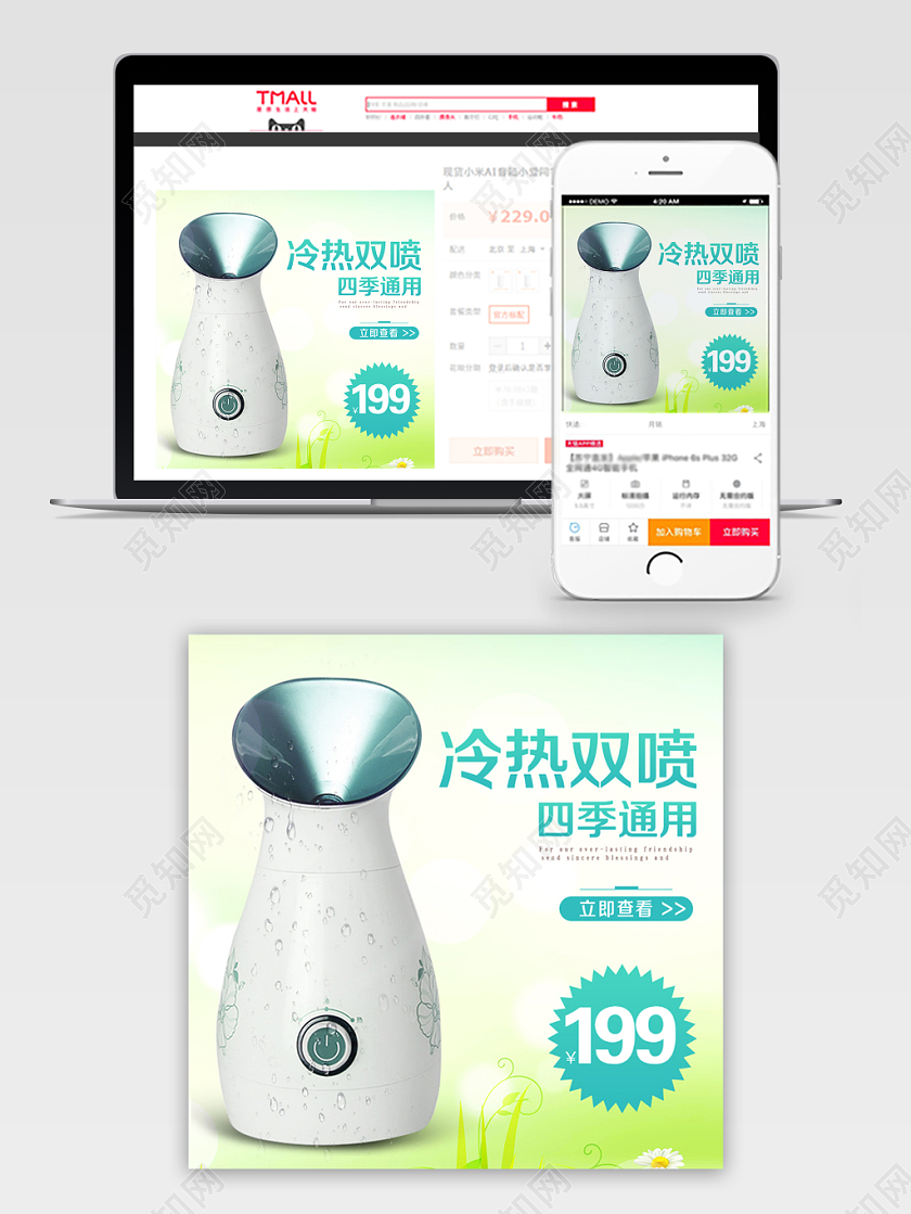 家电类通用冷热双喷四季通用蒸脸器主图框直通车促销活动