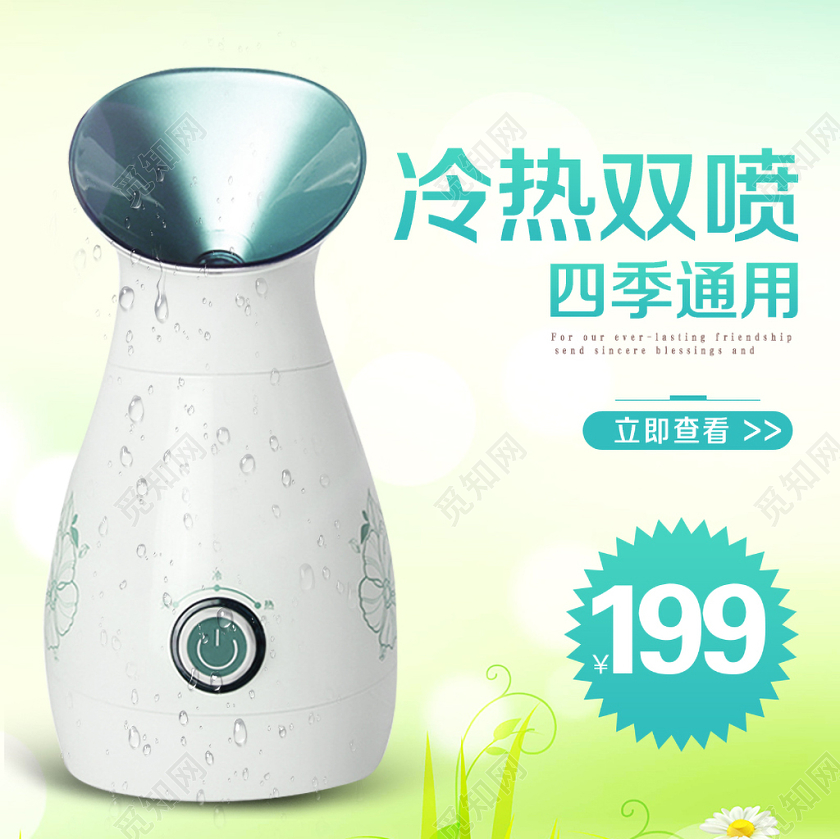 家电类通用冷热双喷四季通用蒸脸器主图框直通车促销活动