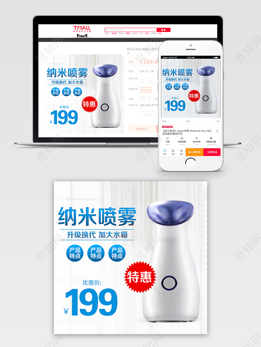 家电类通用纳米喷雾升级换代加大水箱蒸脸器主图框直通车促销活动
