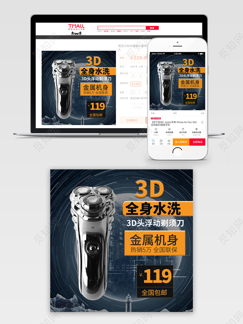 黑色系酷炫风3D全身水洗浮动剃须刀金属机身主图直通车促销活动