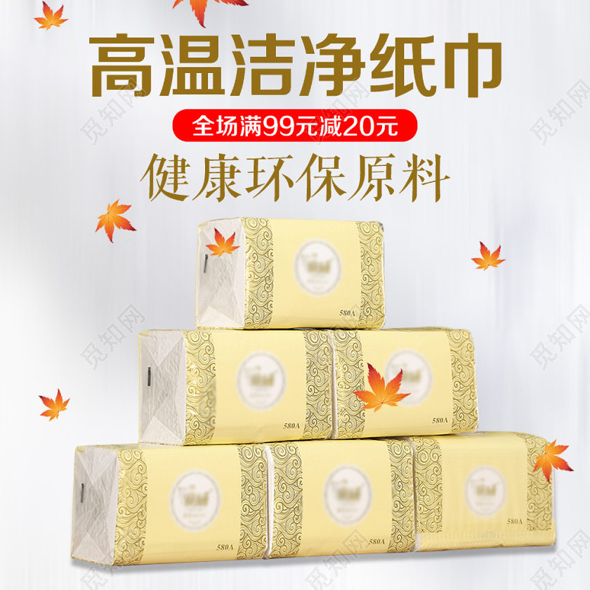 母婴类通用高温洁净纸巾健康环保原料主图框直通车促销活动