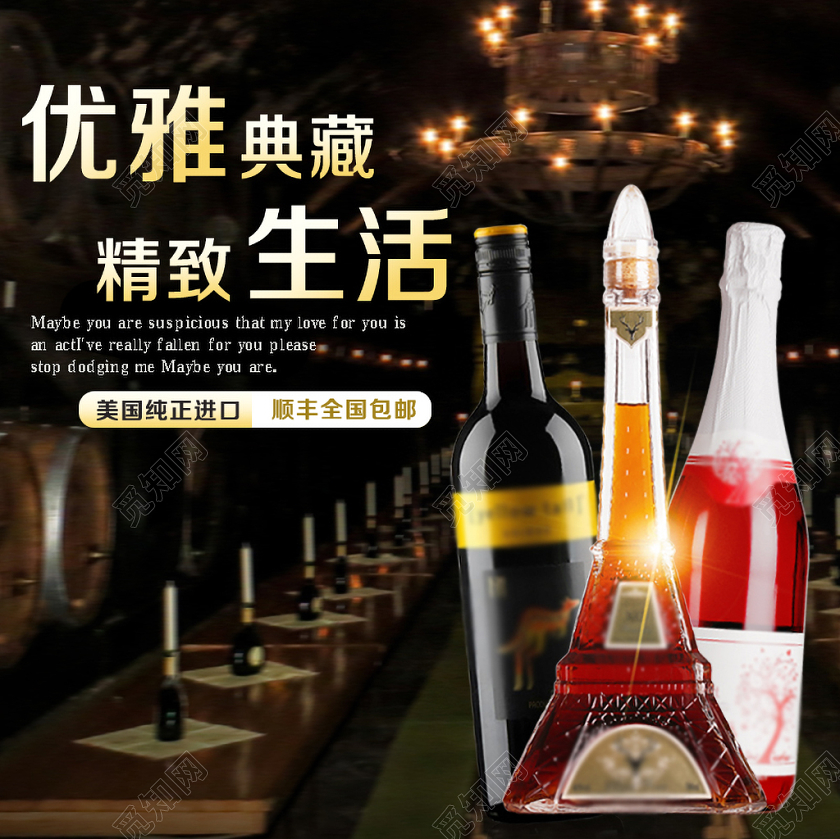 饮品类通用优雅典藏精致生活纯正进口洋酒主图框直通车促销活动