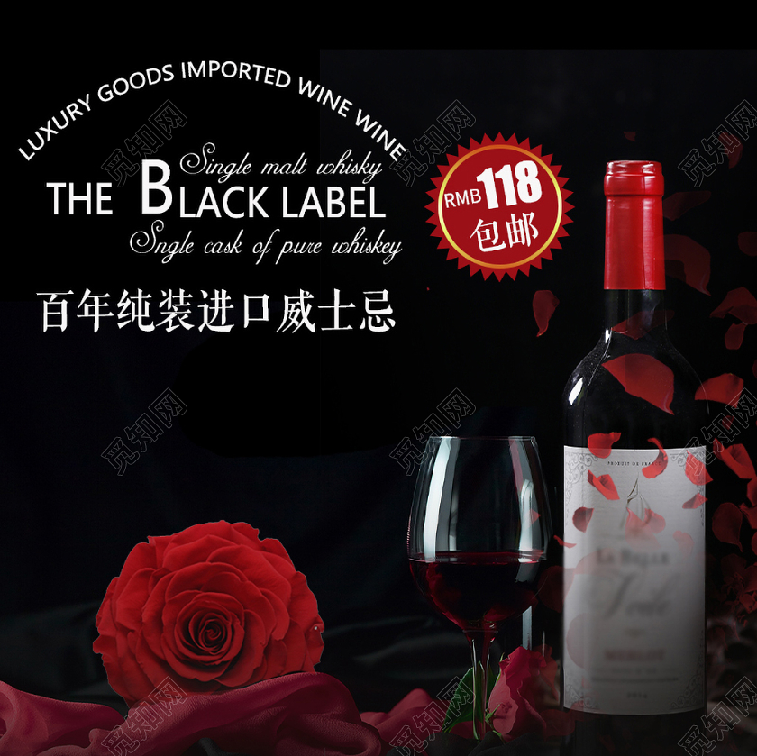 饮品类通用百年纯装进口威士忌红酒主图框直通车促销活动