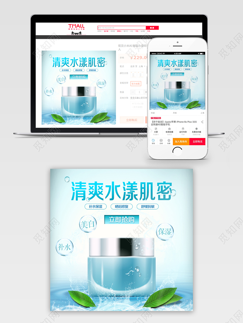美妆类通用化妆品护肤品清爽水漾肌密面霜主图框直通车促销活动