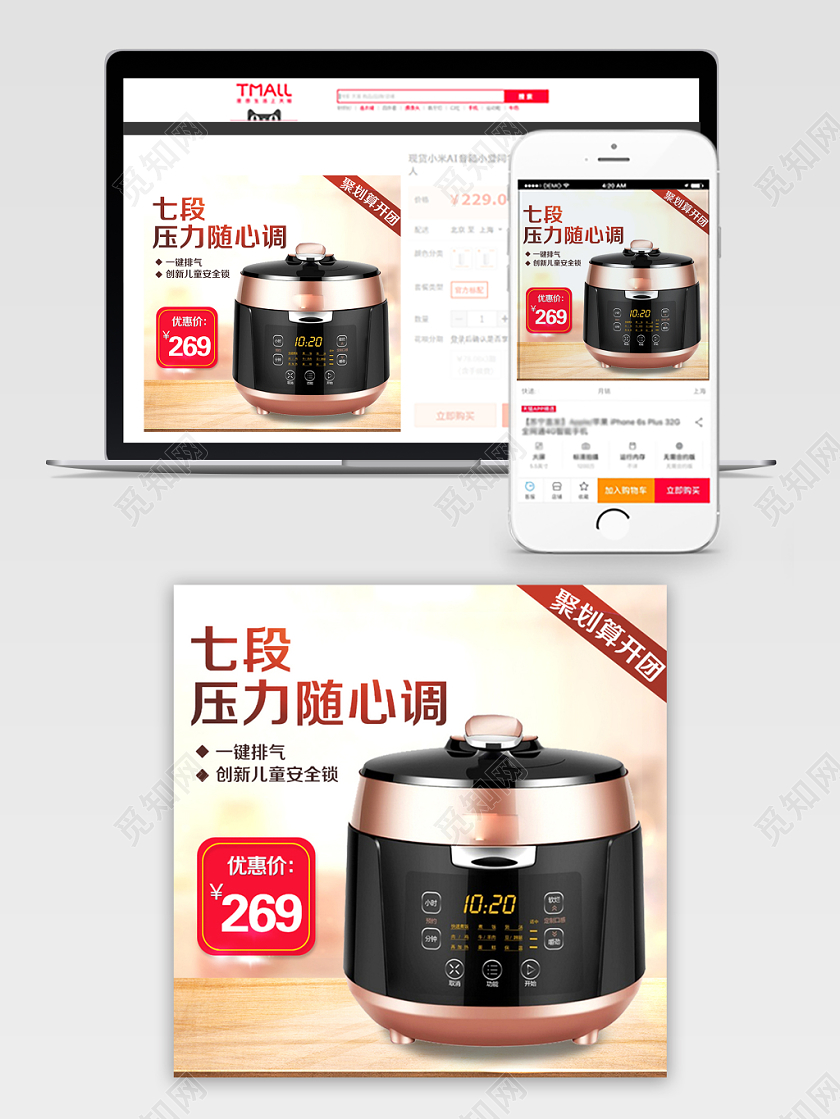简约风格家电类通用七段压力随心调电饭煲主图框直通车促销活动