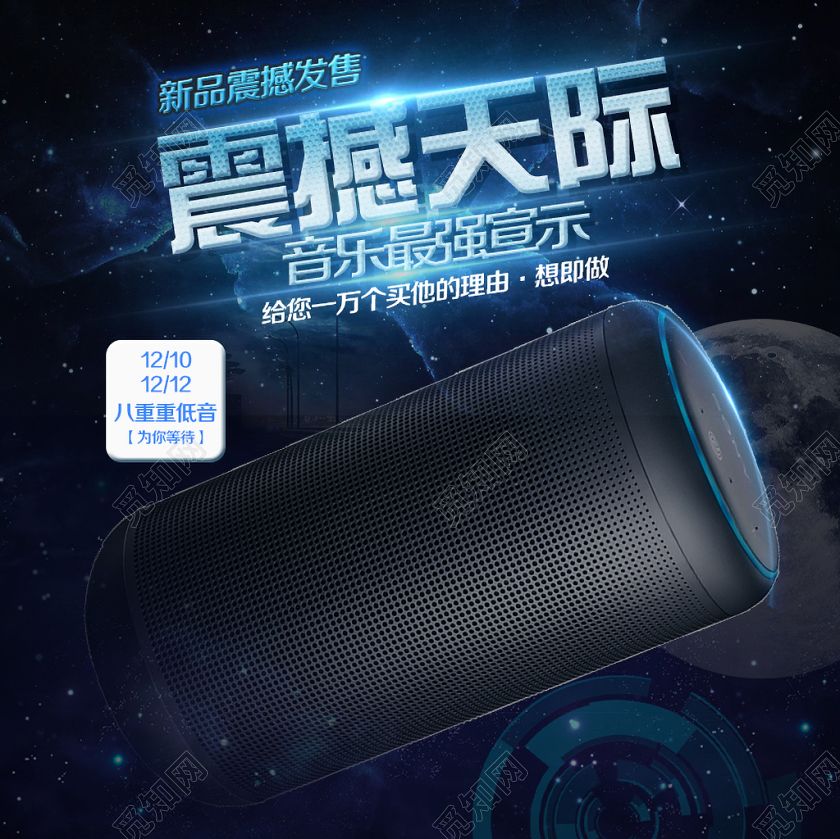 数码类通用震撼天际音乐最强宣示音箱主图框直通车促销活动
