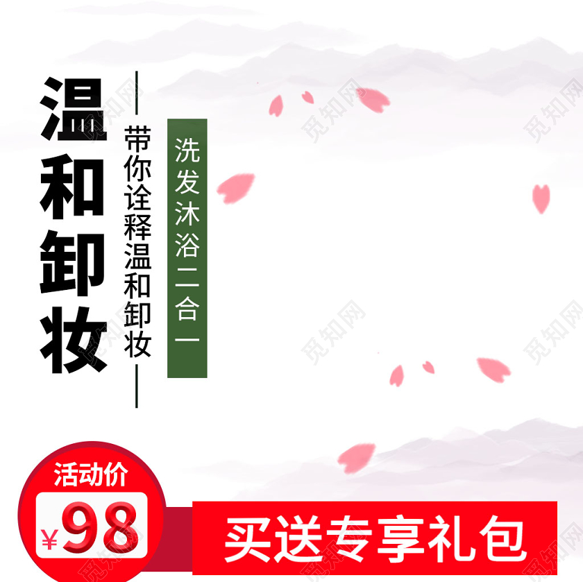 灰白色系温和卸妆洗发沐浴二合一主图直通车促销活动