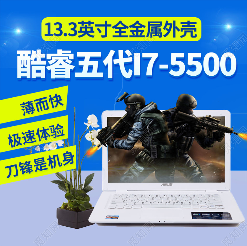 蓝色系绚丽风133英寸全金属外壳酷睿五代主图直通车促销活动