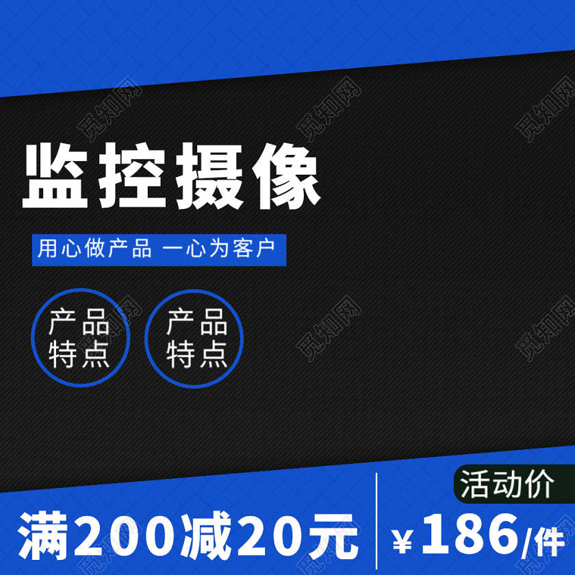 蓝色系色块风监控摄像活动价满减主图直通车促销活动