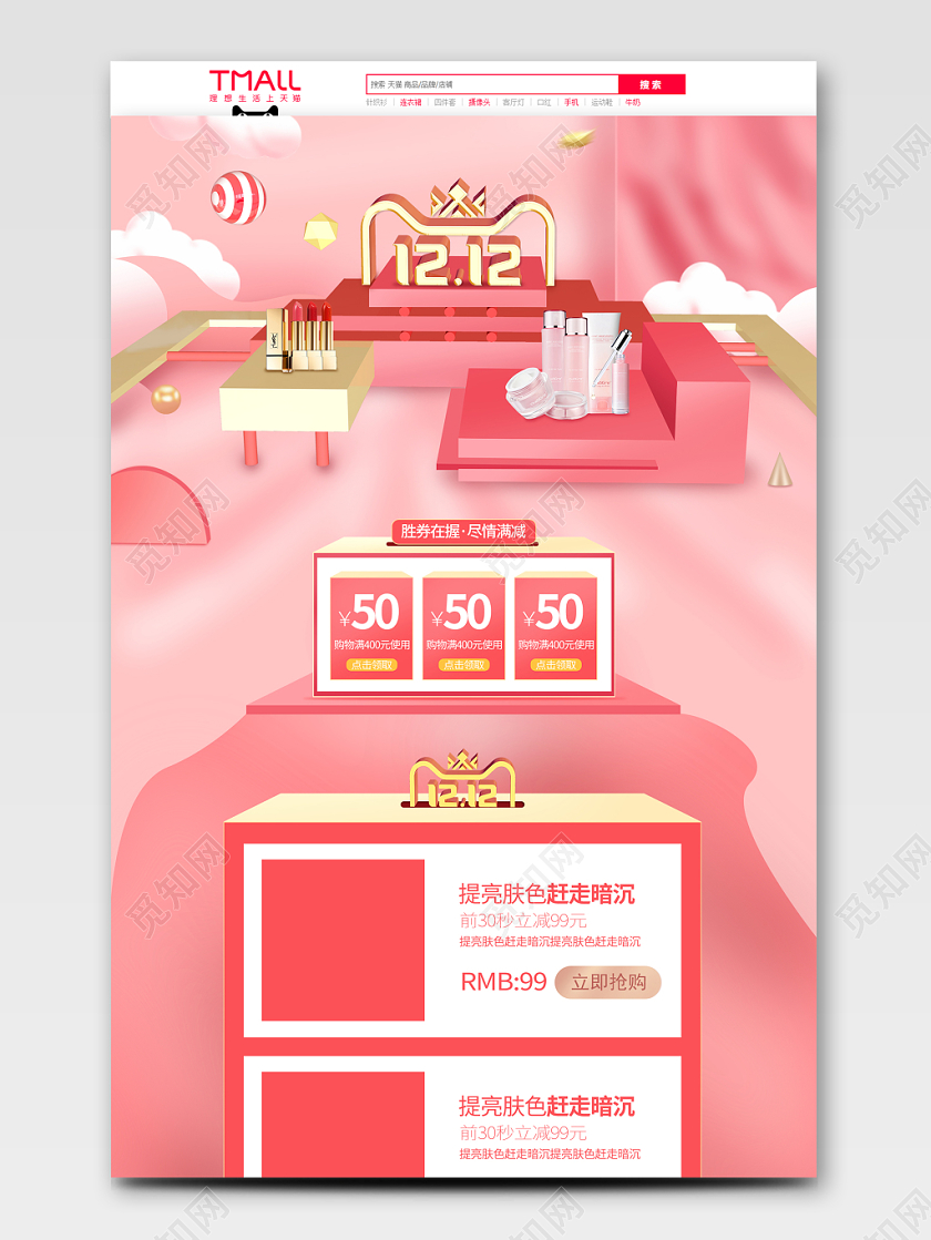 双12双十二粉色c4d淘宝天猫促销首页
