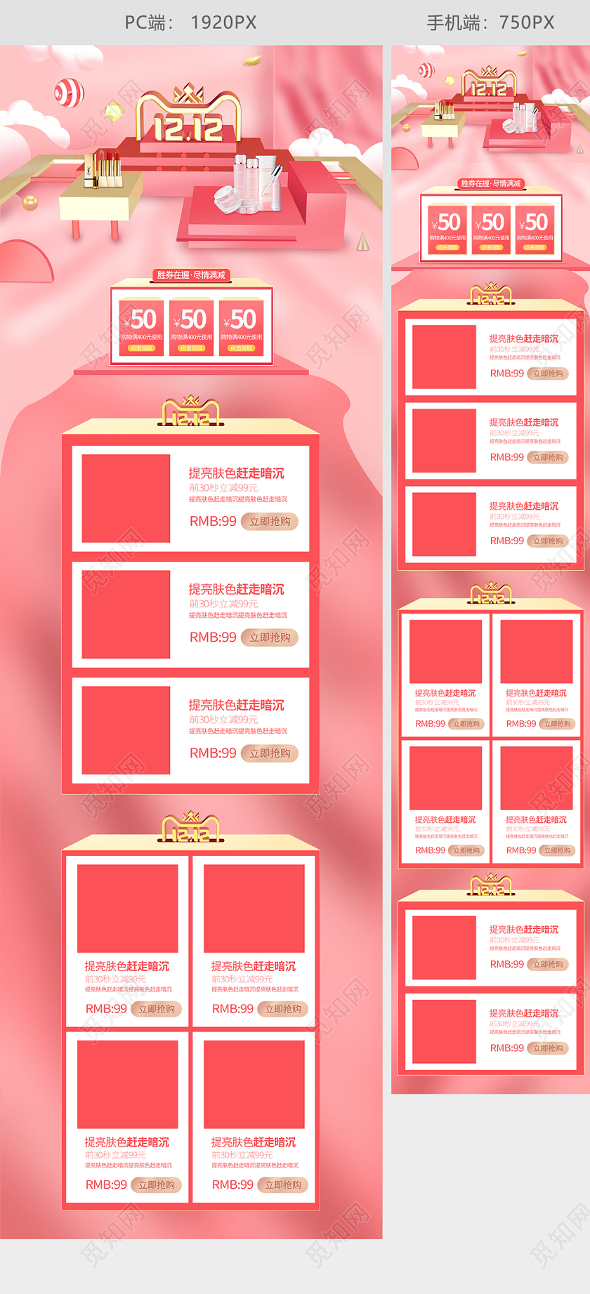 双12双十二粉色c4d淘宝天猫促销首页