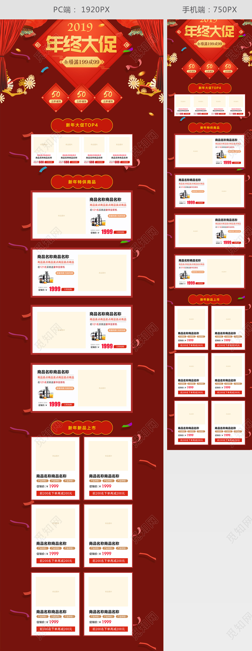 淘宝天猫年终大促满减促销首页