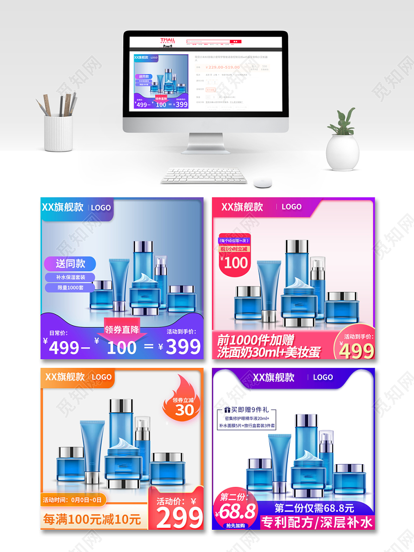 电商淘宝时尚酷炫双十二双12促销活动护肤品类通用主图模板