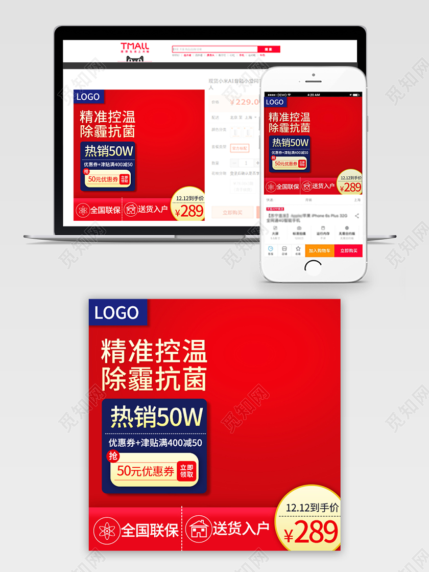 电商淘宝简约中国红双十二双12促销活动通用主图直通车模板