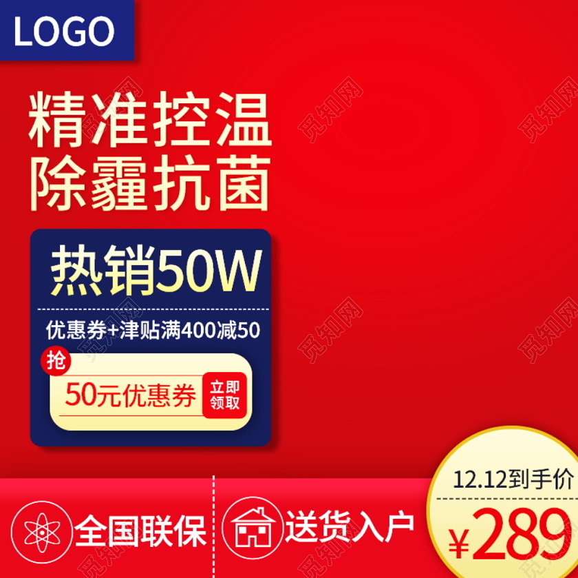 电商淘宝简约中国红双十二双12促销活动通用主图直通车模板