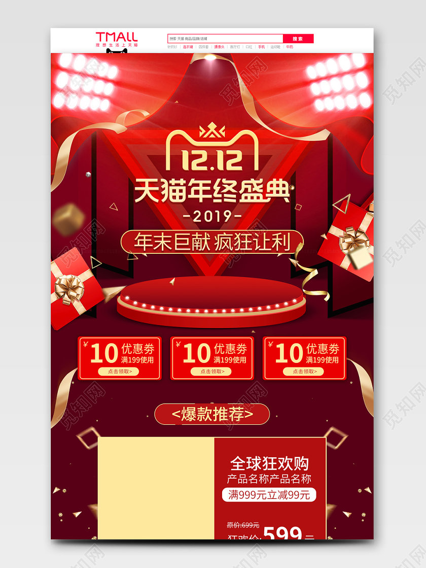 原创红色大气双十二全球狂欢节电商首页