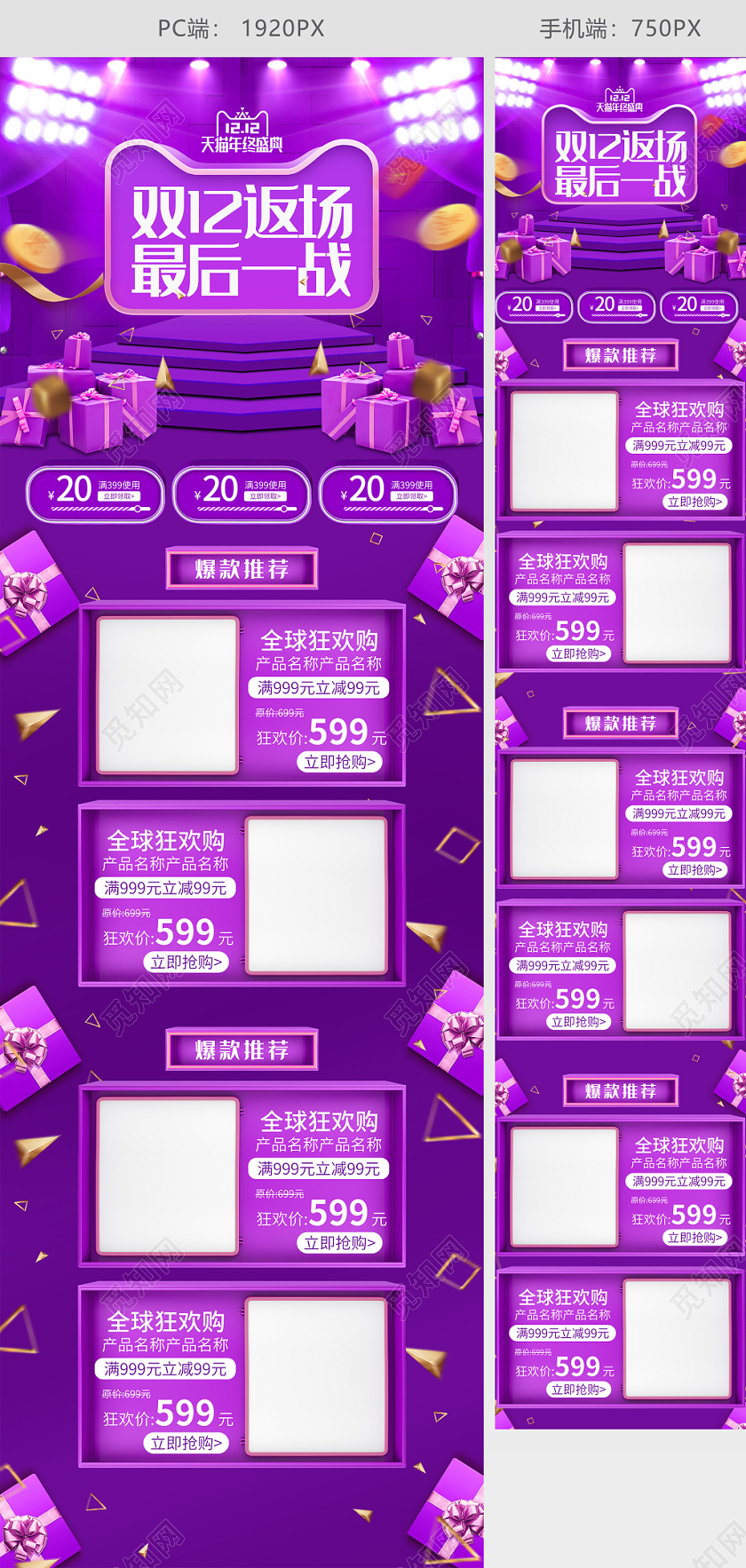 原创双12紫色双十二返场全球狂欢节电商首页