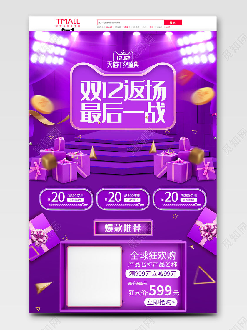 原创双12紫色双十二返场全球狂欢节电商首页