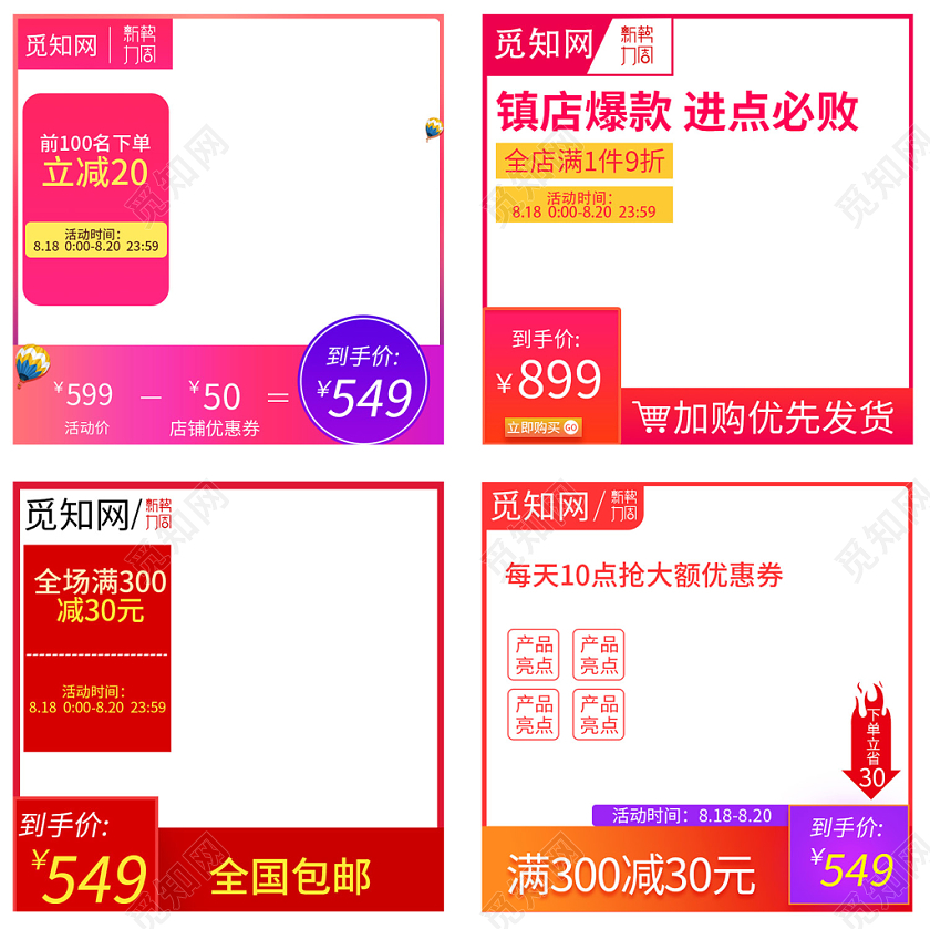 电商淘宝主图直通车促销活动新势力周类通用主图