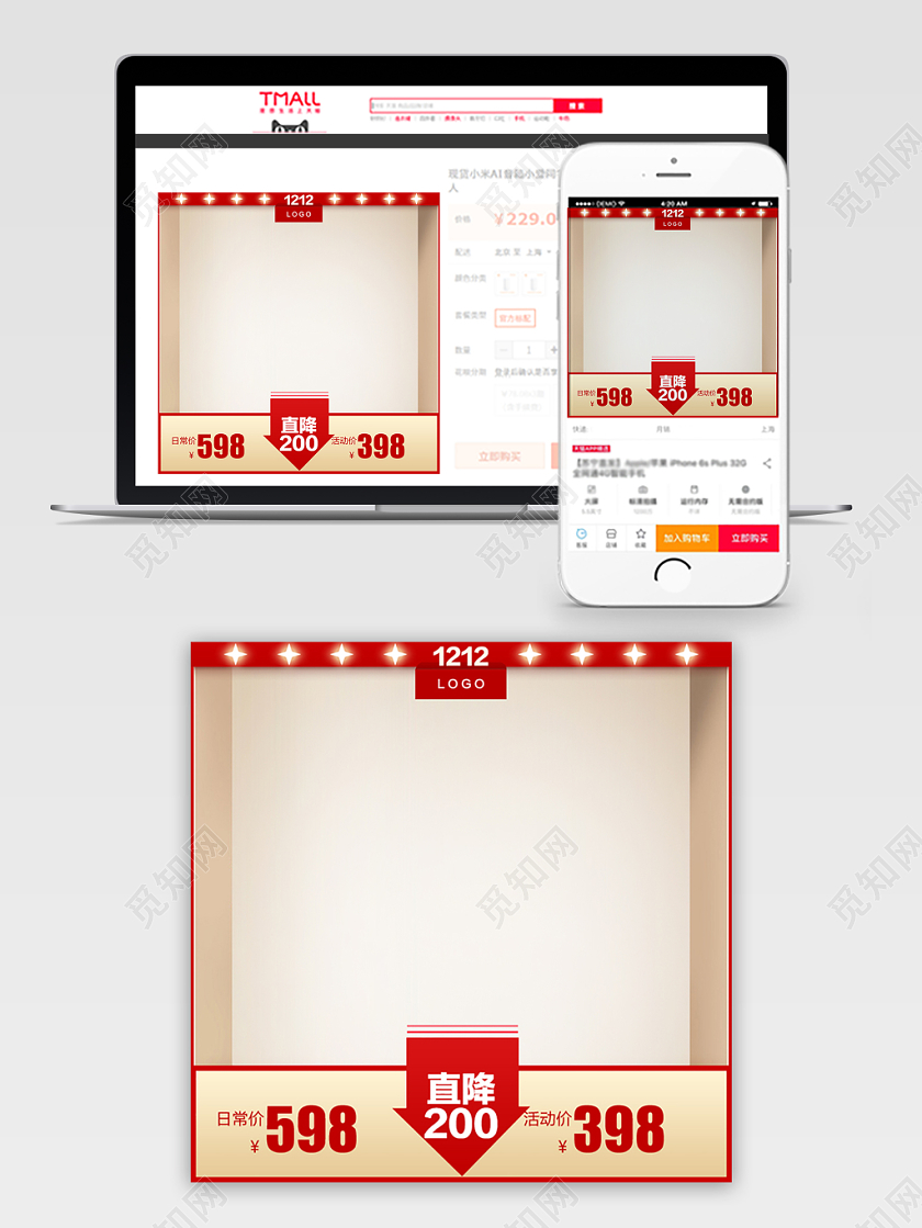 电商淘宝简约立体双十二双12主图直通车促销活动