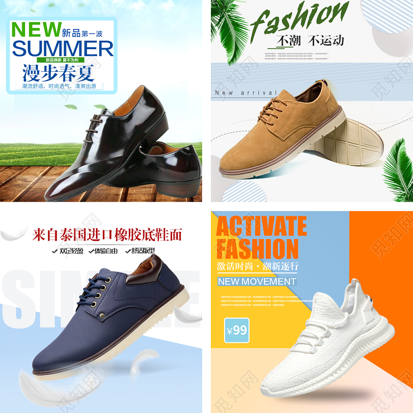 电商淘宝时尚清新鞋靴男装类鞋子主图直通车促销活动
