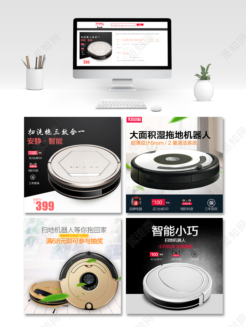 电商淘宝黑色大气家电类扫地机器人主图直通车促销活动