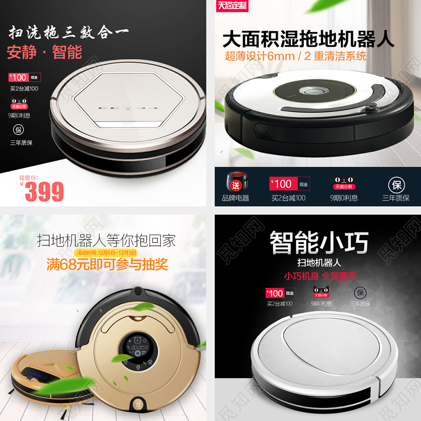 电商淘宝黑色大气家电类扫地机器人主图直通车促销活动