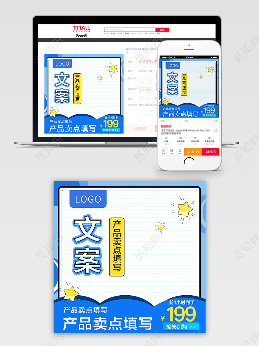 电商淘宝蓝色简约卡通主图直通车促销活动