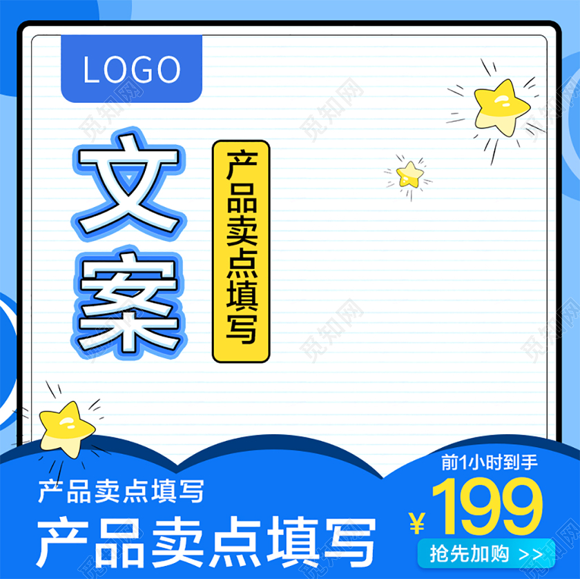 电商淘宝蓝色简约卡通主图直通车促销活动