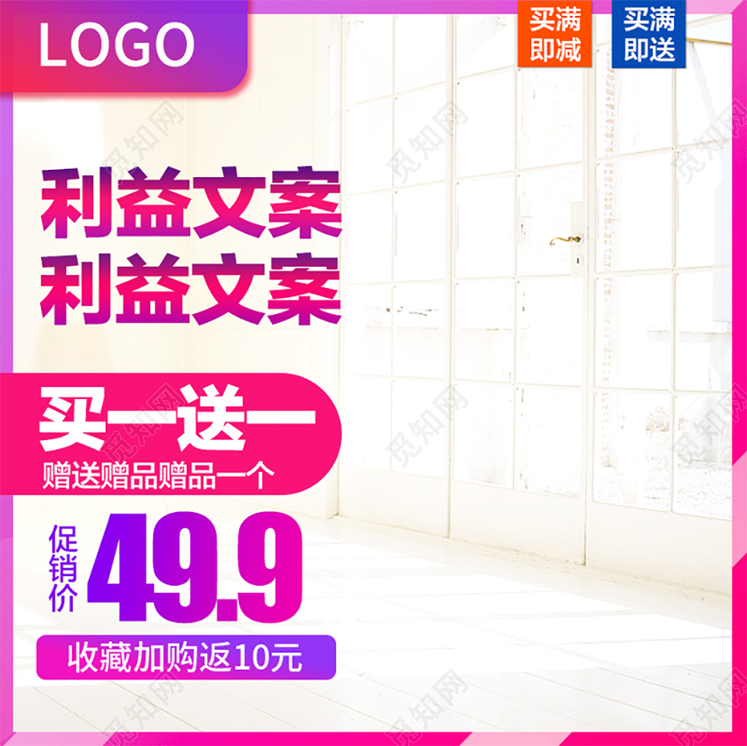 电商淘宝渐变时尚买一送一主图直通车促销活动