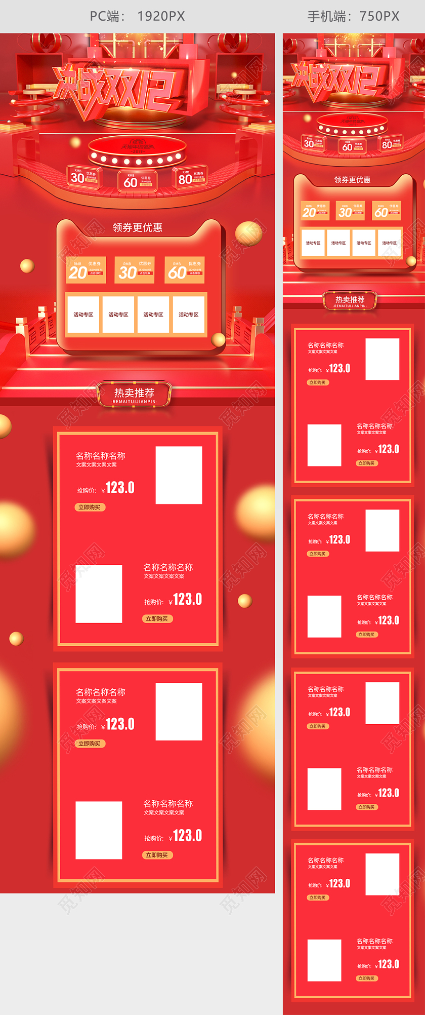 立体大气C4D红色大促双十二首页