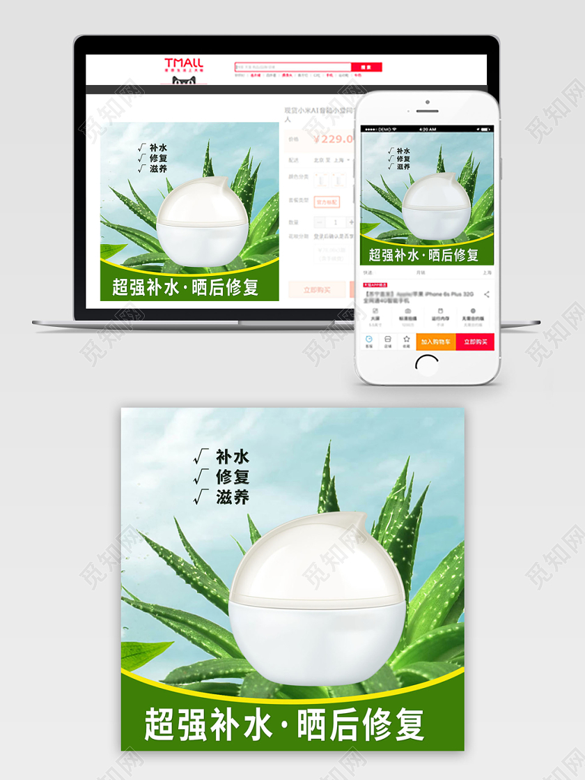 绿色系清新风超强补水晒后修复面霜主图直通车促销活动
