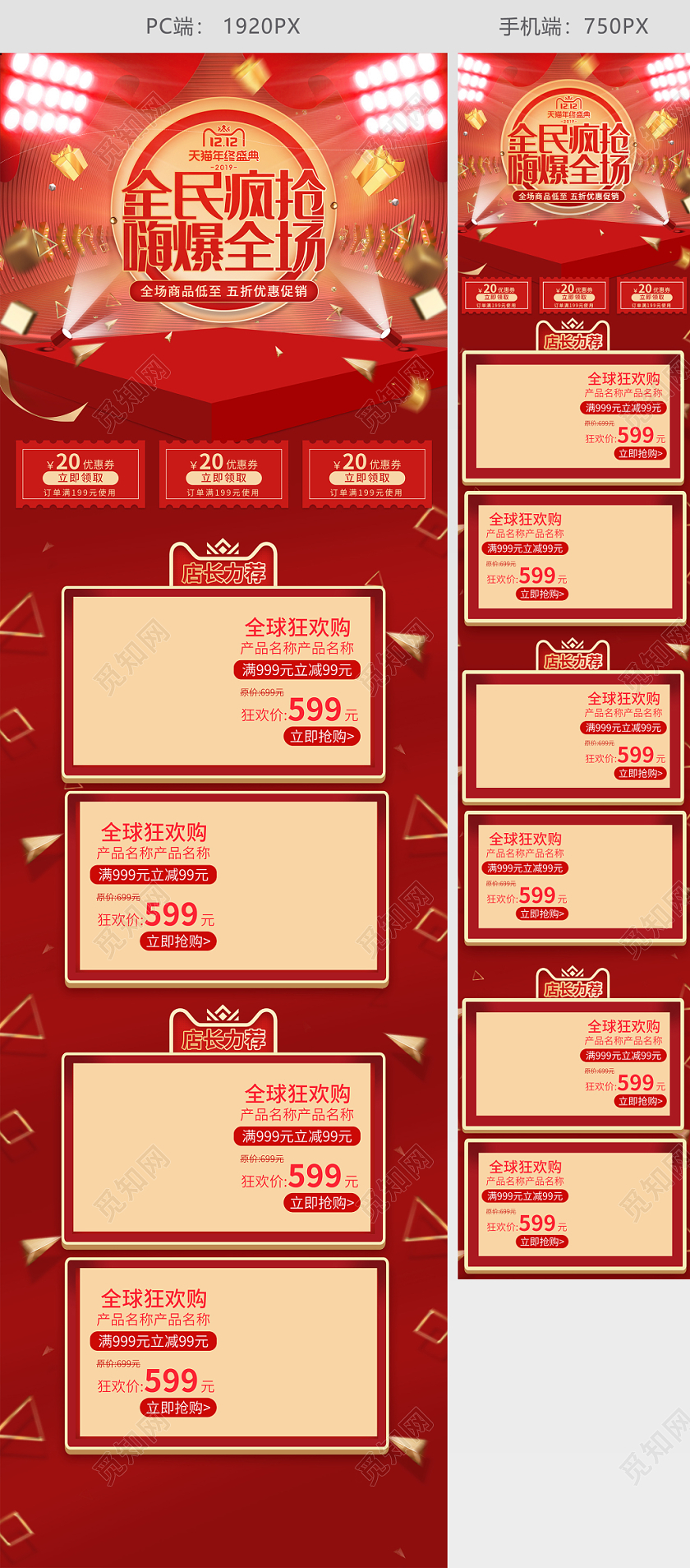 原创红色大气狂欢盛典双十二年终盛典立体首页