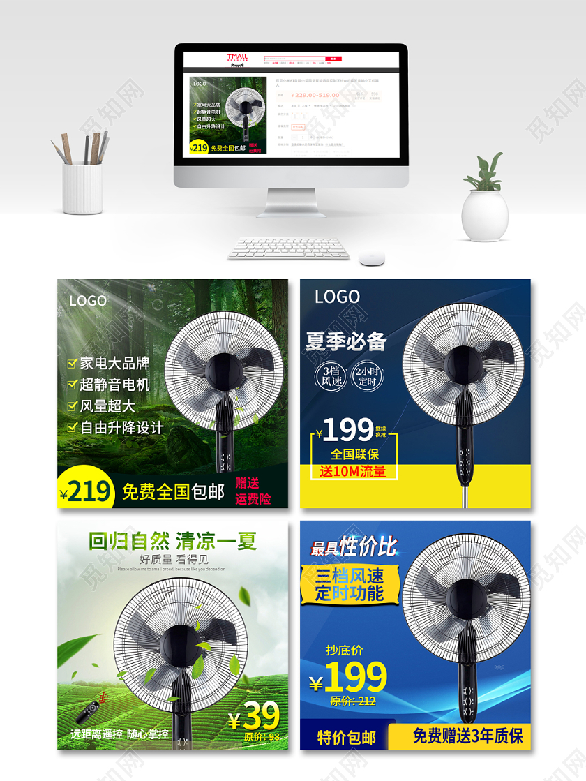 绿色清新简约家电电风扇通用类促销活动主图直通车