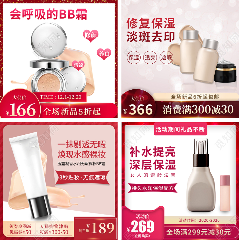 红色简约美妆通用类优惠促销活动主图直通车模板