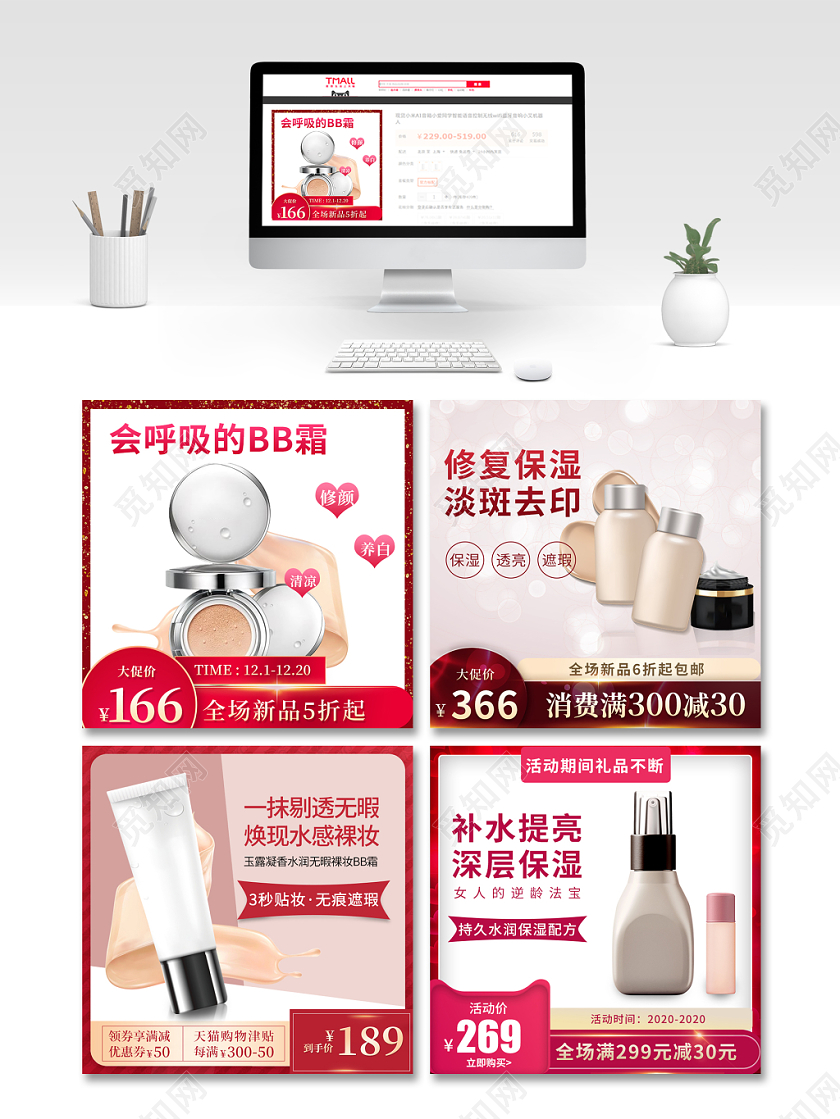 红色简约美妆通用类优惠促销活动主图直通车模板