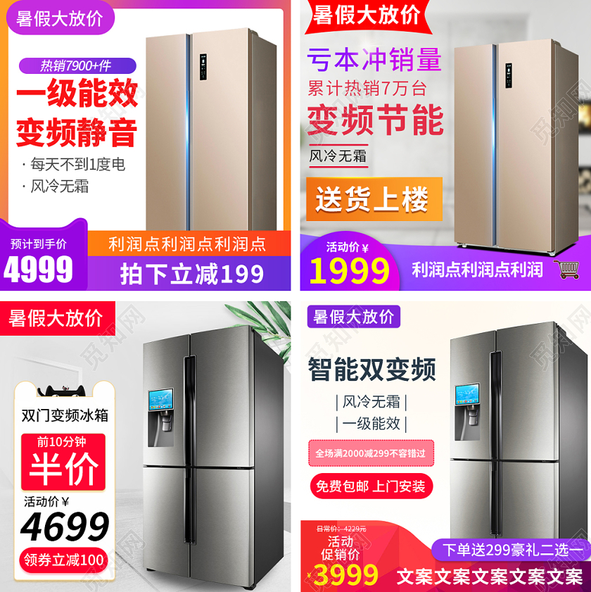 彩色渐变智能电冰箱家电优惠暑假大放价主图直通车促销活动